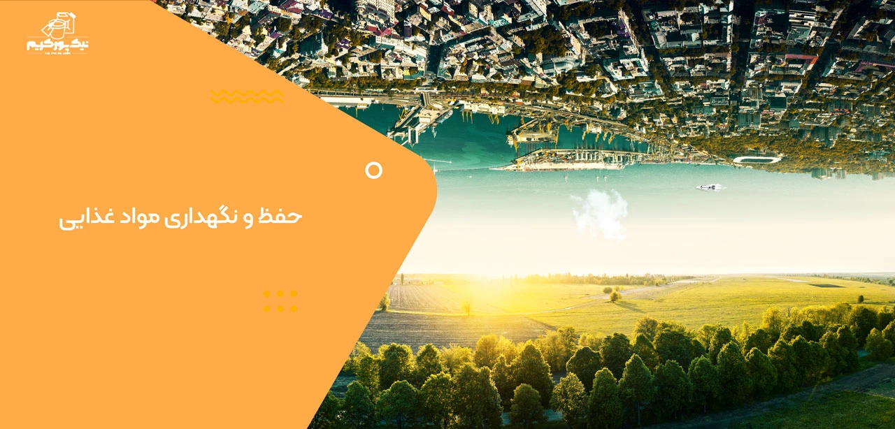 حفظ و نگهداری مواد غذایی - کاربرد انرژی هسته ای در کشاورزی